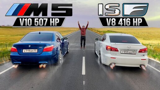 Легендарная BMW M5 vs Резкий Lexus IS F + НИВА TURBO 16рь - Versus Street от ТЕХНОЛОГ