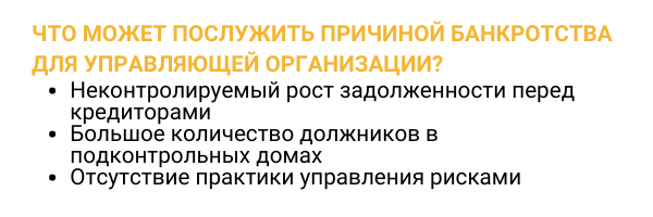 Причины банкротства управляющей компании. Статистика арбитражных управляющих.