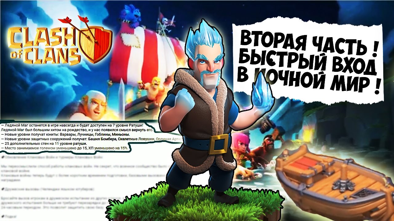 МАЙСКОЕ ОБНОВЛЕНИЕ 2017! MAY UPDATE !АНИМАЦИЯ НОЧНОГО РЕЖИМА !COC