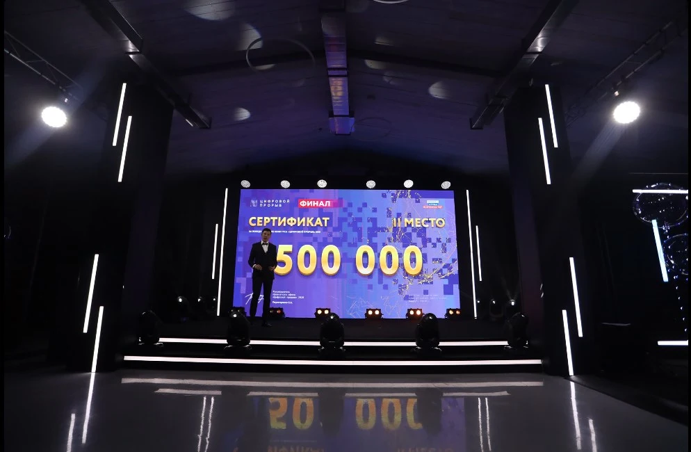 Награждение участников хакатона «Цифровой прорыв». Источник: 2020.leadersofdigital.ru
