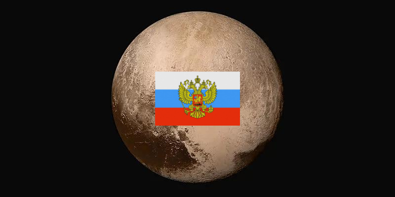 Россия имеет большую площадь поверхности, чем Плутон. Вы знали? | Фигачу на  удалёнке с 2011 года | Дзен