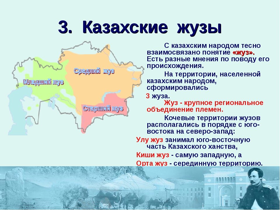 Три территория. Казахстан жузы карта. Жузы казахского ханства. Казахстан территория жузов. Три жуза на карте Казахстана.