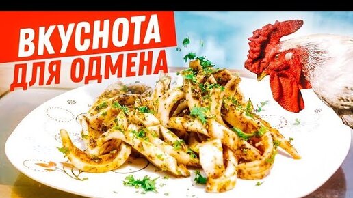 Грильные каракатицы! Просто и вкусно.