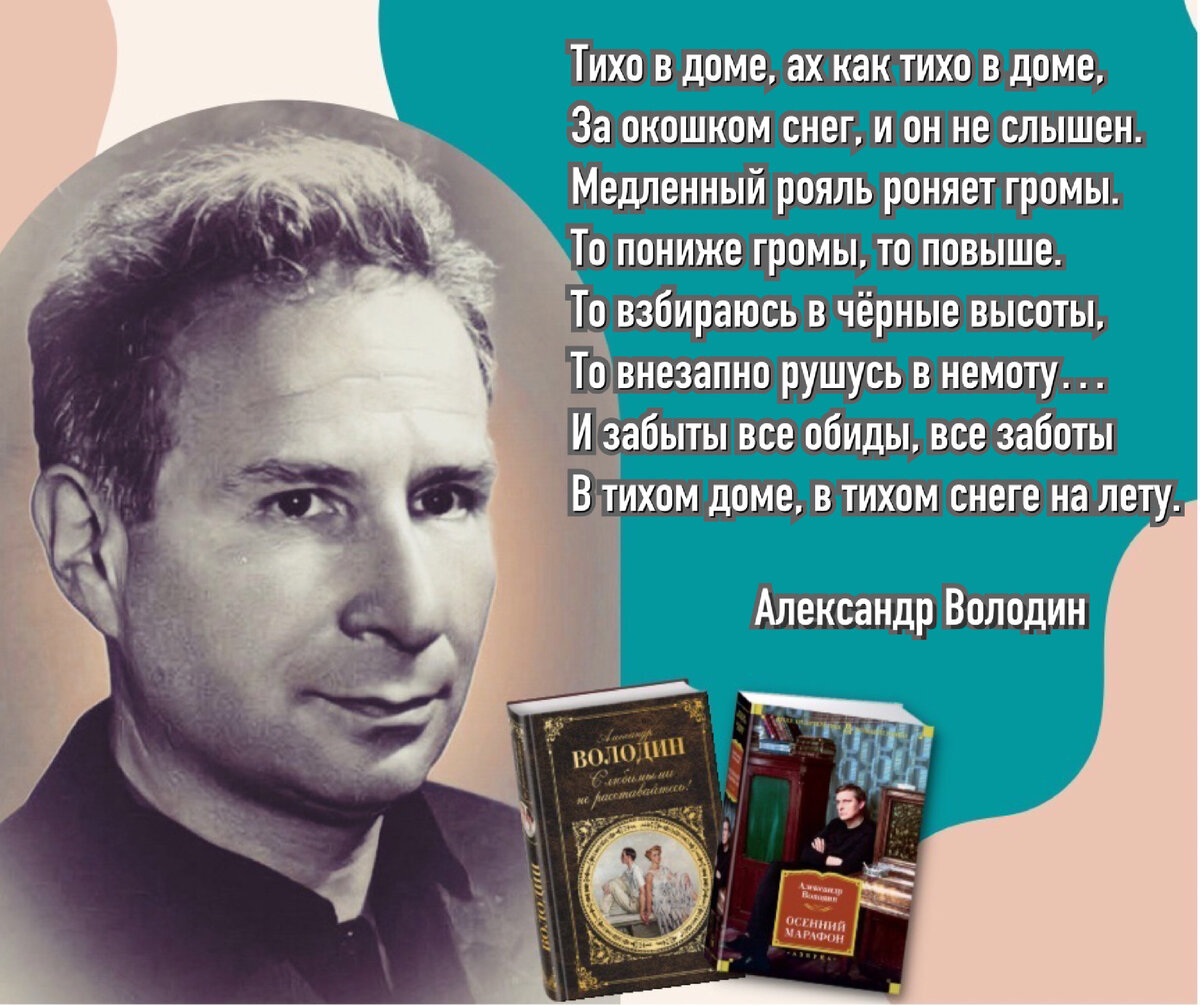 Человек, равный самому себе». Ко дню рождения русского драматурга,  сценариста и поэта Александра Володина (1919 — 2001). | Книжный мiръ | Дзен