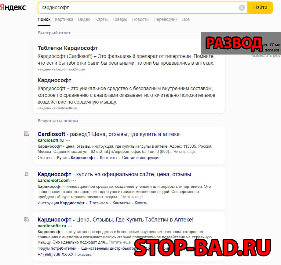 Псевдо официальные сайты с ложными данными и каждый считает себя официальным