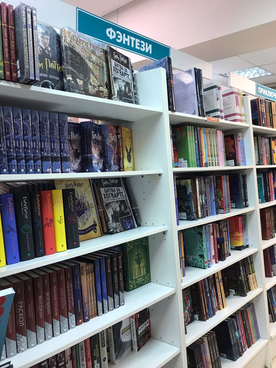 Возможно, после прочитанного, вы будете внимательней к полкам этого раздела в книжном магазине или в библиотеке