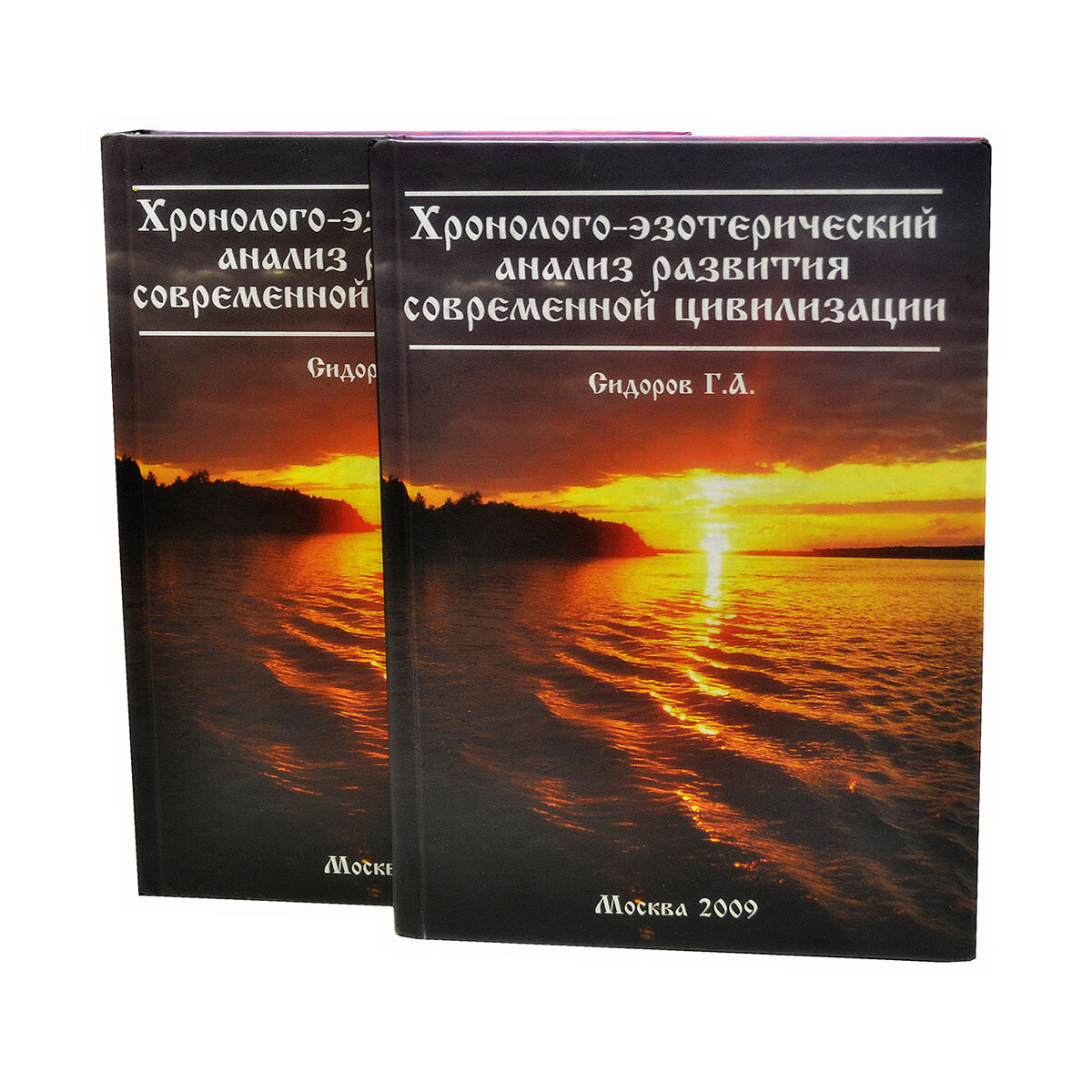 хронолого эзотерический анализ развития