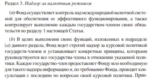 Из Соглашения МВФ. http://worldcrisis.ru