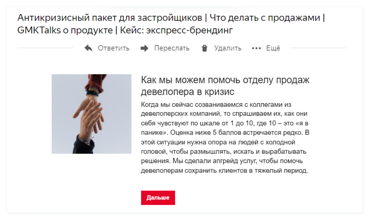 Еженедельная e-mail-рассылка GMK