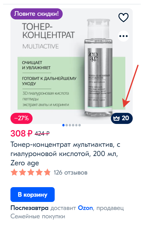 На Ozon есть Premium продавцы, их товары отмечены  «короной»