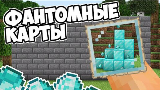 КАК СДЕЛАТЬ НЕВИДИМЫЕ КАРТЫ В МАЙНКРАФТ | Баги в Minecraft - MrGridlock