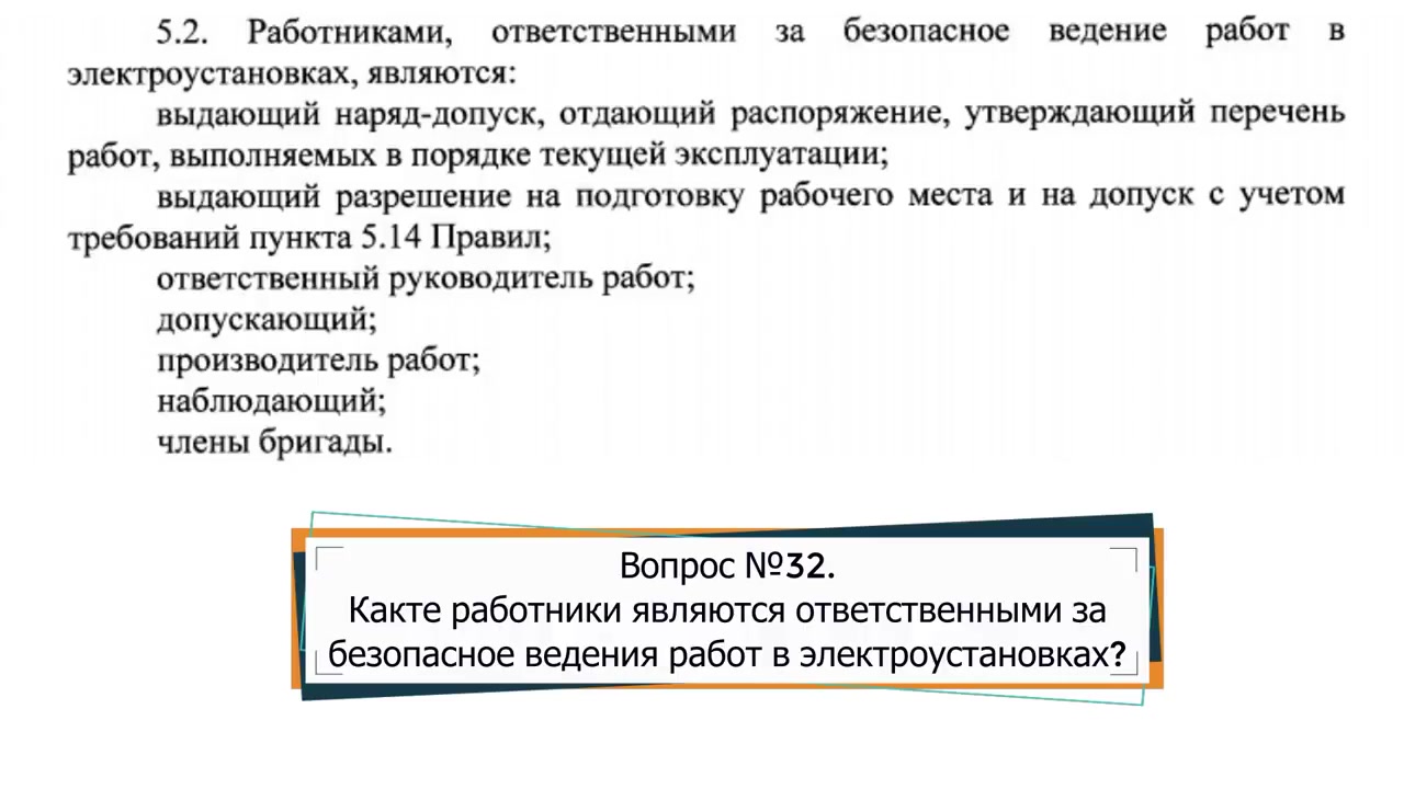 ДОПУСКАЕТСЯ ЛИ САМОВОЛЬНОЕ ПРОВЕДЕНИЕ РАБОТ В ДЕЙСТВУЮЩИХ ЭЛЕКТРОУСТАНОВКАХ?