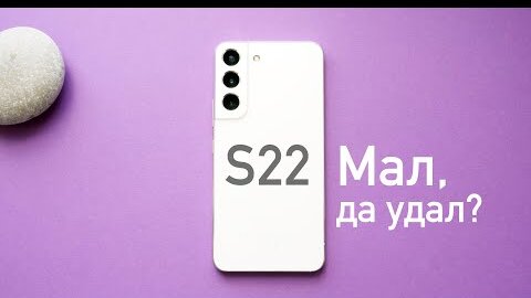 Обзор Samsung Galaxy S22 (Exynos). Сравнение камер с iPhone 13 Pro