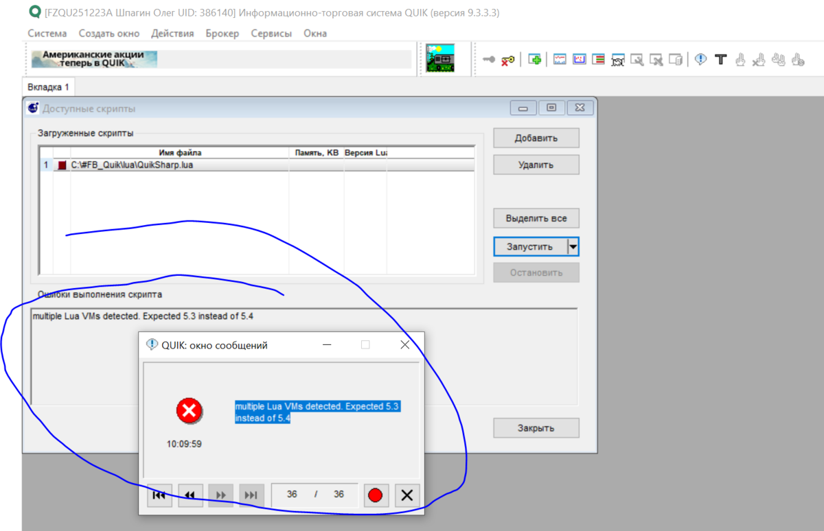 Ошибка в Quik multiple Lua VMs detected. Expected 5.3 instead of 5.4