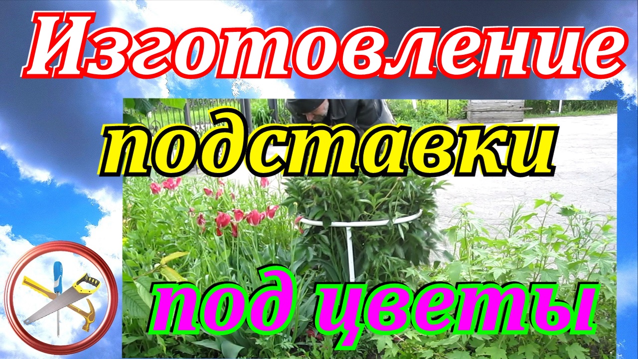 Как сделать своими руками подставку для цветов. Подставка под цветы-колонна