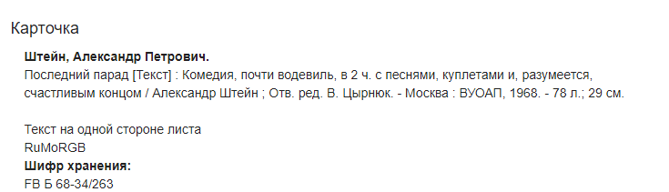 Описание РГБ (Российской Государственной Библиотеки).