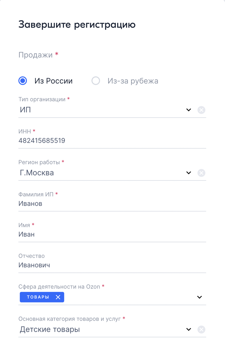 Регистрации в Озон в качестве продавца