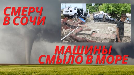 Машину смыло в море