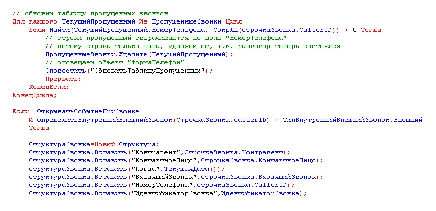 Код 1. Программный код 1с. Код программы 1с. 1с программирование код. Код 1с пример.