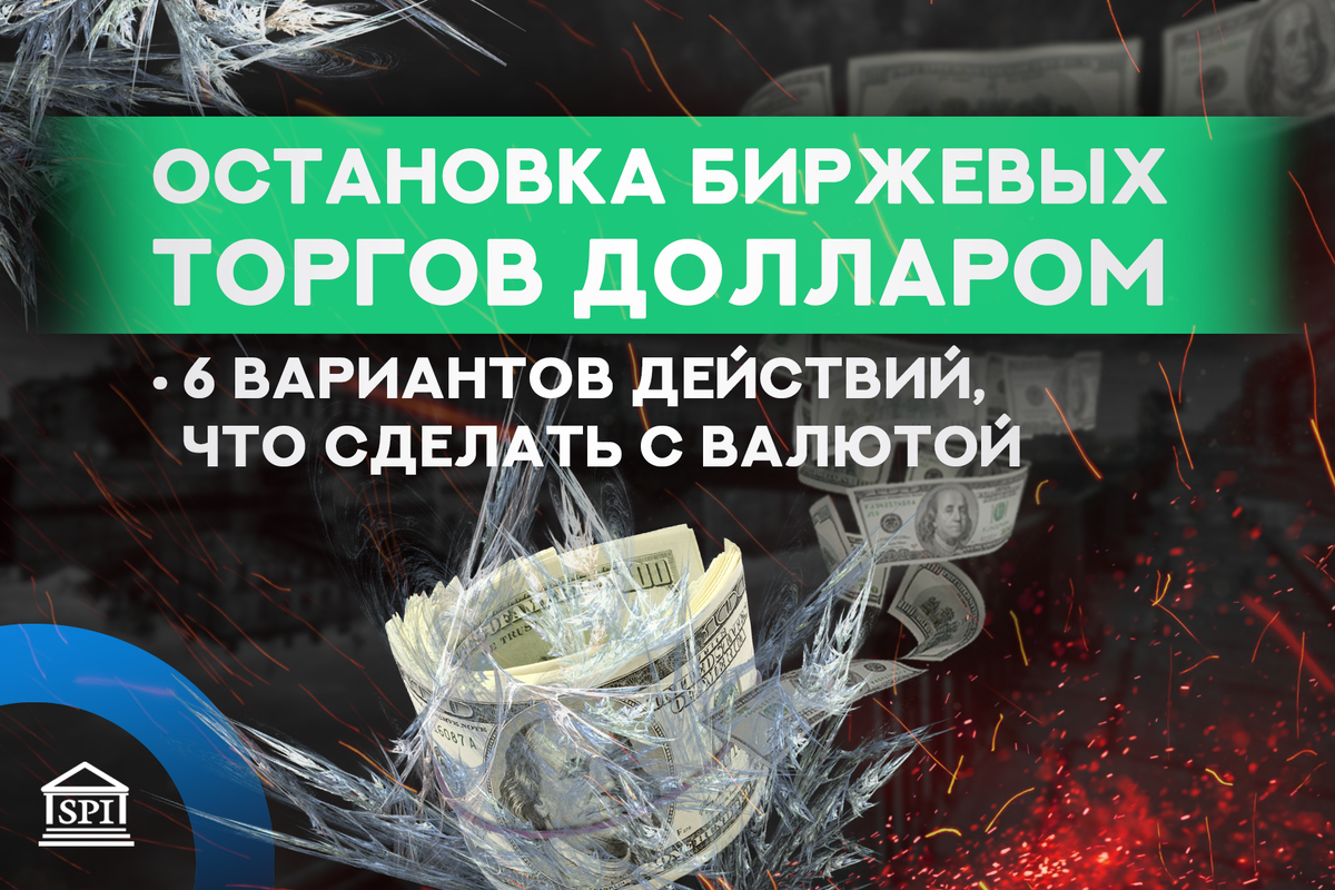 Торги остановились