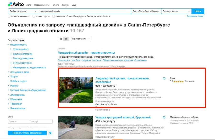 Кейс: продвижение ландшафного дизайнера на авито