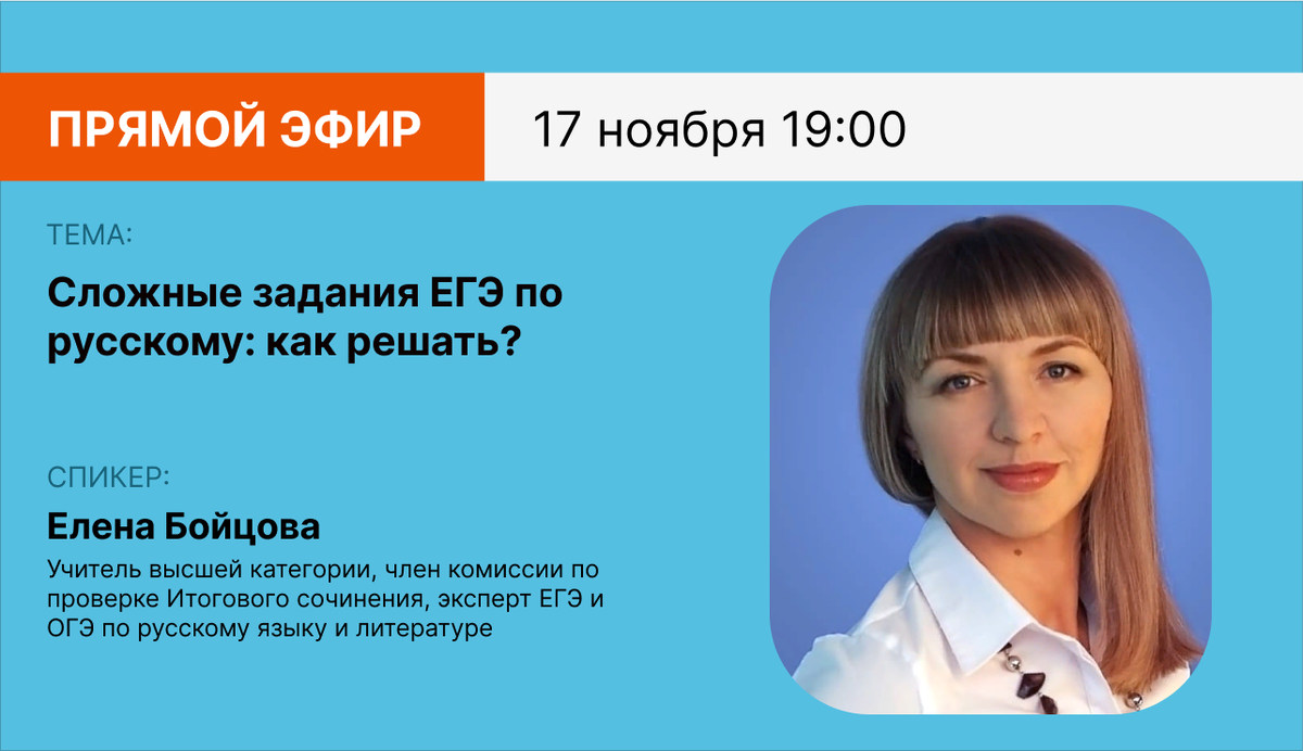 Сложные задания ЕГЭ по русскому языку: как решать? | ОНЛАЙН-ШКОЛА ИНФОУРОК  | Дзен