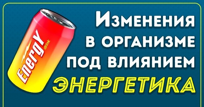 Одна банка энергетика в день. Энергетики и дети. Одна банка энергетика в день. Одна банка энергетика в день. Открывает банку энергетика.