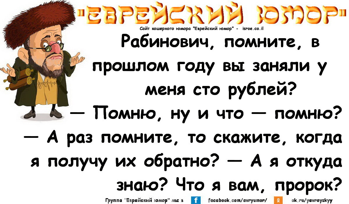 Еврейский юмор в картинках с надписями до слез про людей