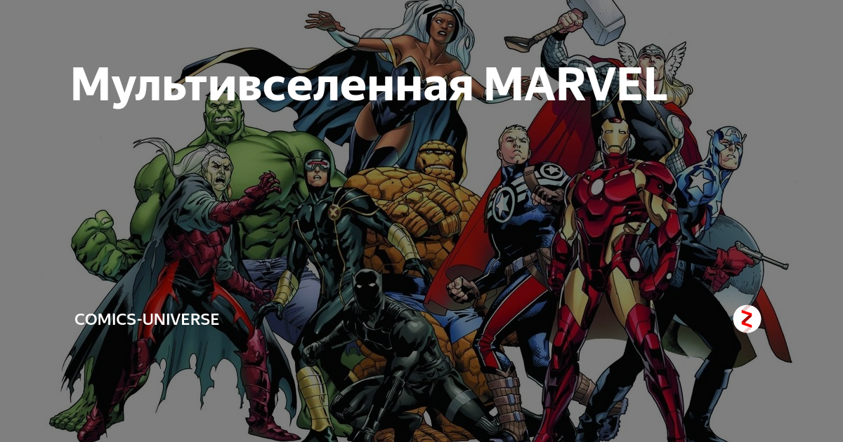 Карта мультивселенной dc на русском