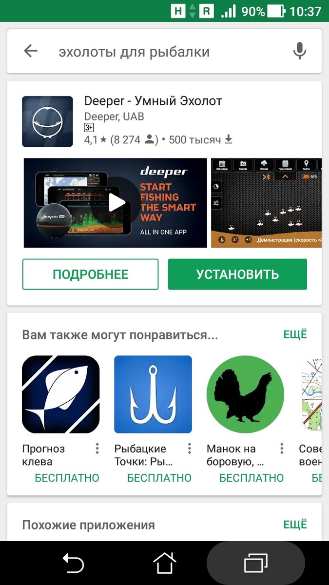 Эхолот для рыбалки. Скачать приложение на андроид.... | Фото заметки из  моей жизни в Крым | Дзен
