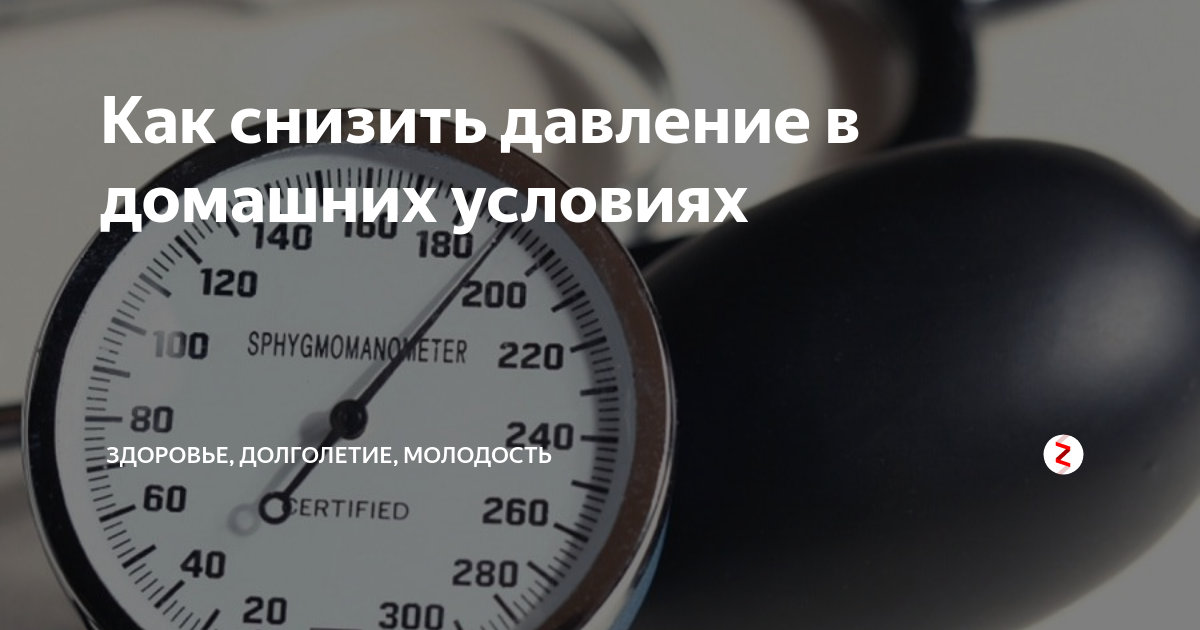 Давление в спб. Снижение высокого артериального давления. Что снижает давление. Понижение давления в домашних. Снижение артериального давления без лекарств.