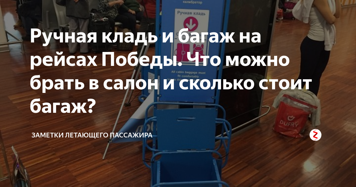 Багаж на пассажирском кресле