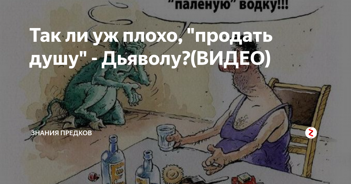 Плохо продается. Продашь ли ты свою душу. Продажи картинки. Хорошая плохая продающая мастерство презентации 2. Плохие продажи мем.