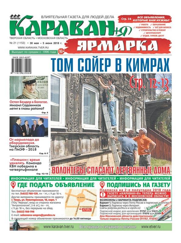 Газета караван тверь. Газета Караван статья про Бологое.