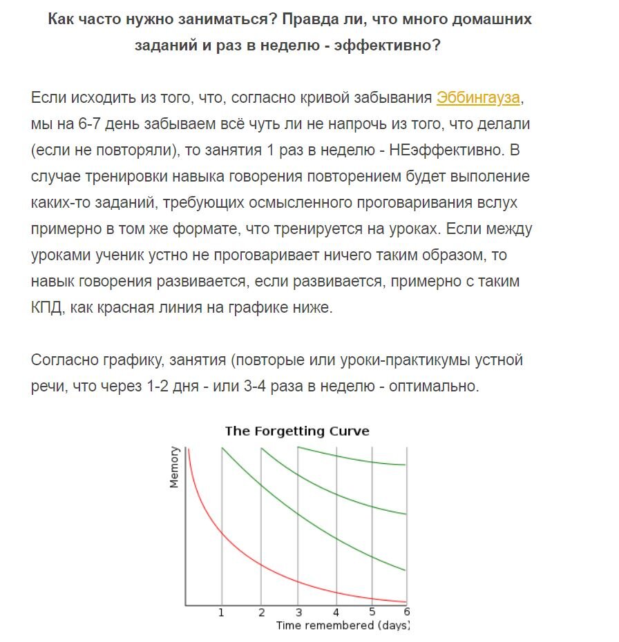 О кривой забывания можно почитать в Википедии 