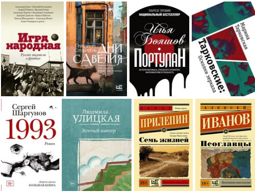 8 новых книг и переизданий июня в "Редакции Елены Шубиной"