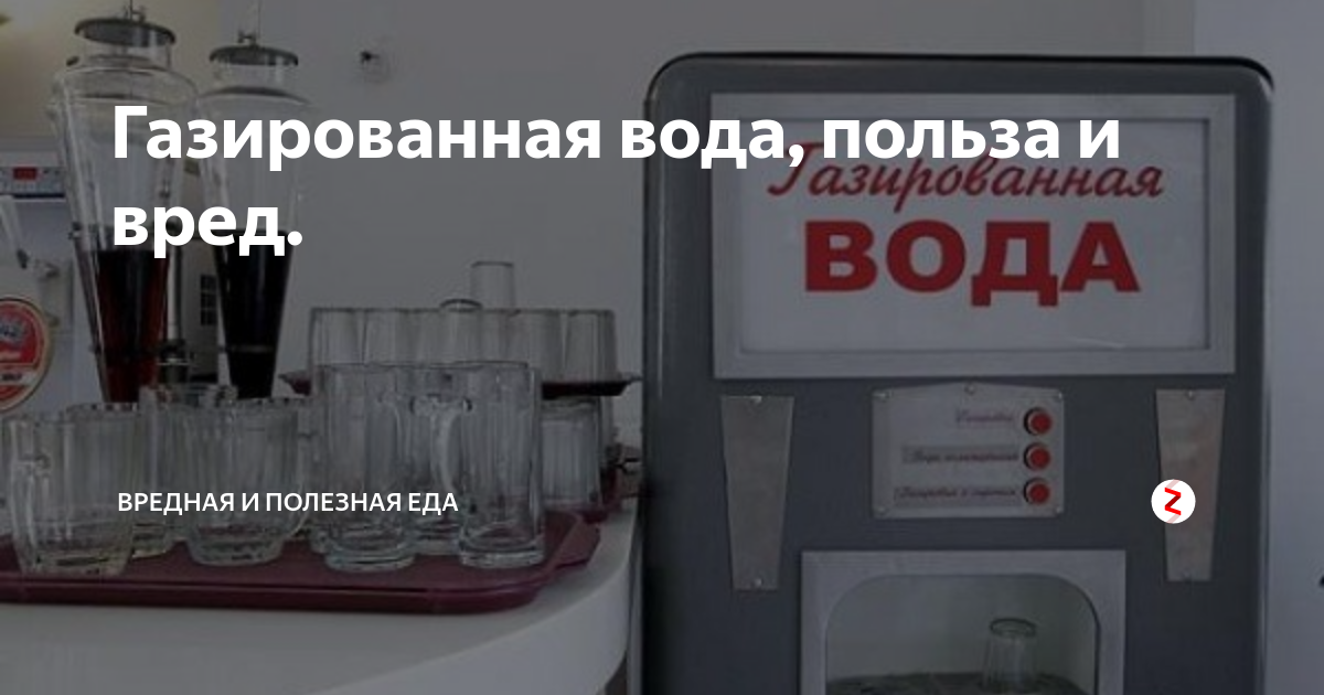 Газированная вода, польза и вред. | криминал | Дзен