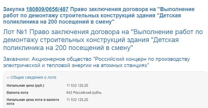 Лот от 9 августа