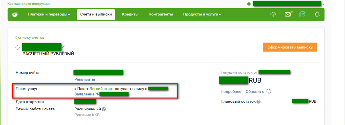 Режим счетов. Как узнать тариф Сбербанк бизнес онлайн. Сбербанк бизнес онлайн сменить тариф. Как посмотреть тарифы в Сбербанк онлайн. Как поменять тариф в Сбербанк бизнес онлайн.