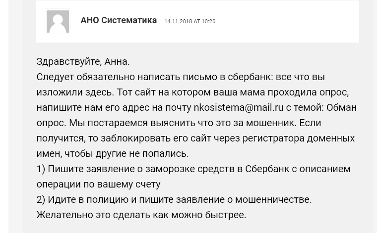 Наш ответ на вопрос по возврату денег от лохотронщиков