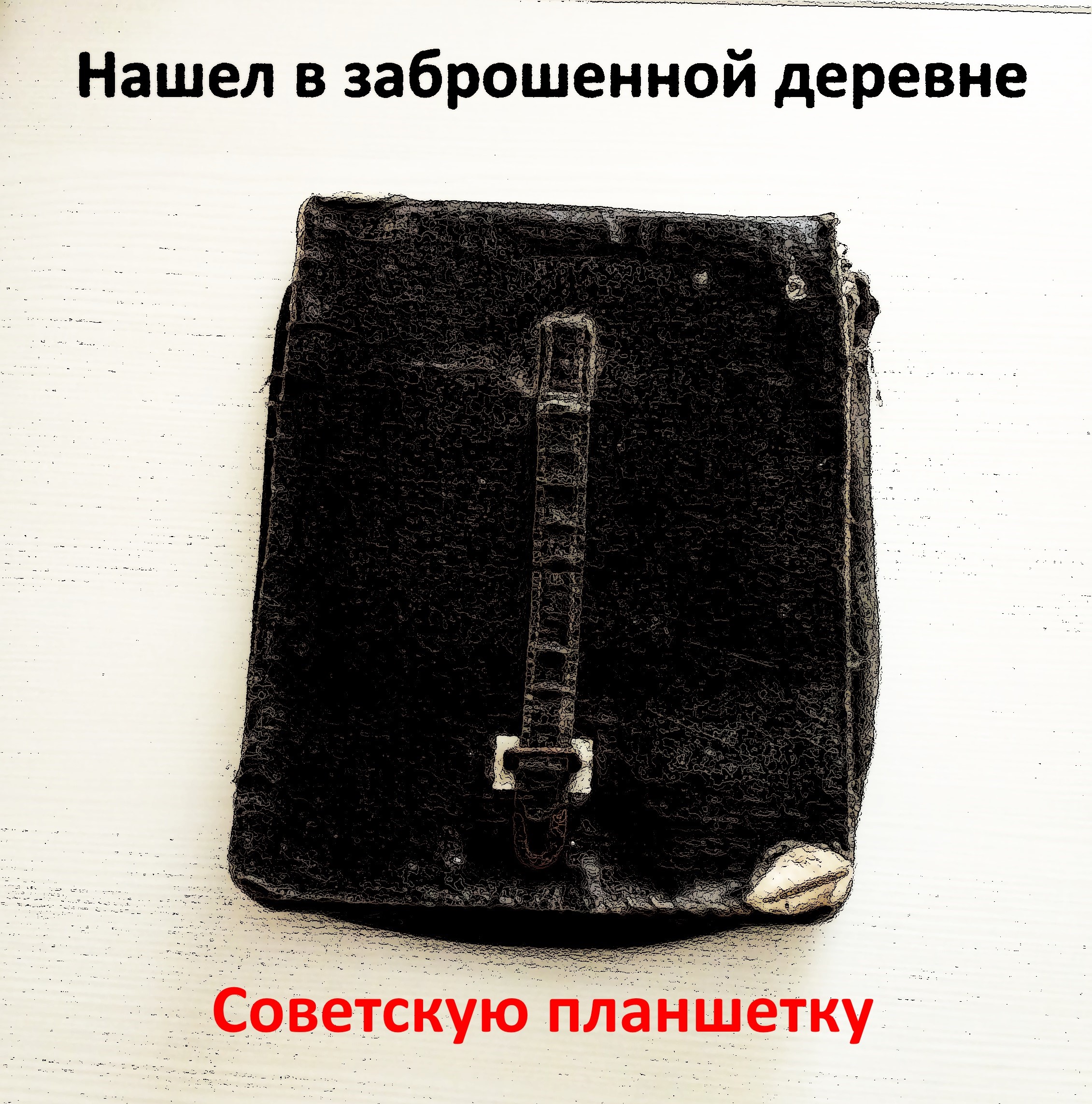 Нашел в заброшенной деревне Советскую планшетку  Видео