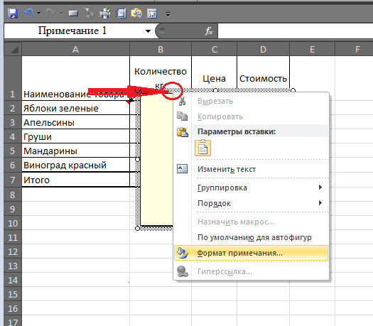 Как добавить примечания в Excel - три способа