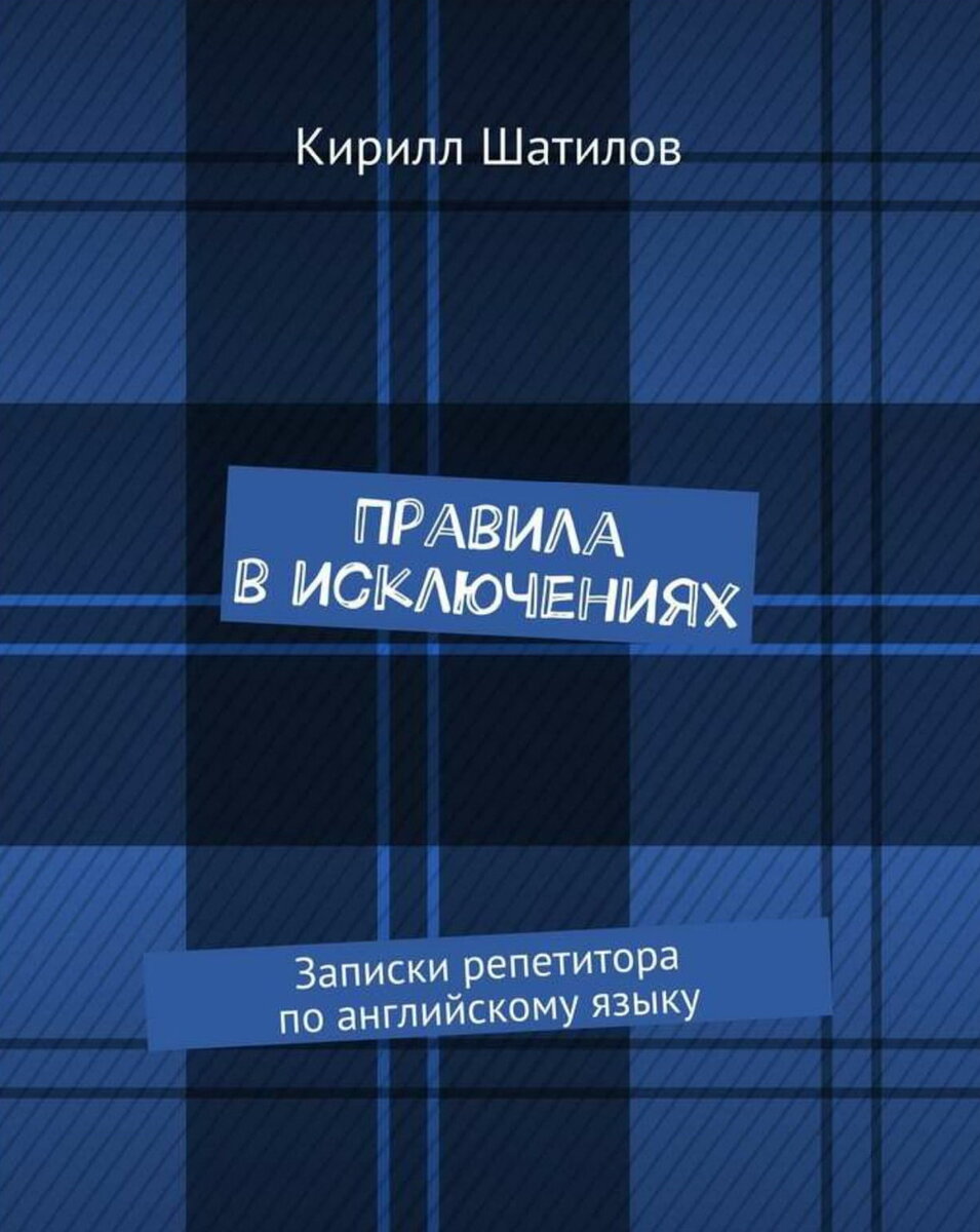 размышления на английском. ачасова английский язык 4 класс. тетрадь репетитор по английскому. экспресс репетитор по английскому музланова. английский язык кирилл шатилов.