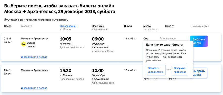 Билеты на 31 декабря. Прибытие поезда Архангельск Москва. Расписание поездов Архангельск Москва. Билет на поезд Архангельск Москва. Билеты Архангельск Санкт-Петербург.