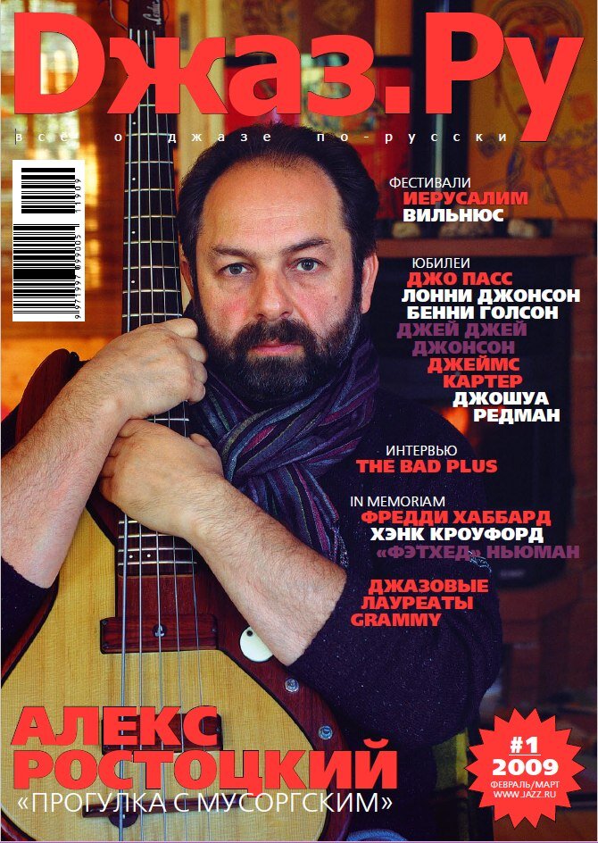 Алекс Ростоцкий на обложке бумажного «Джаз.Ру» №1-2009