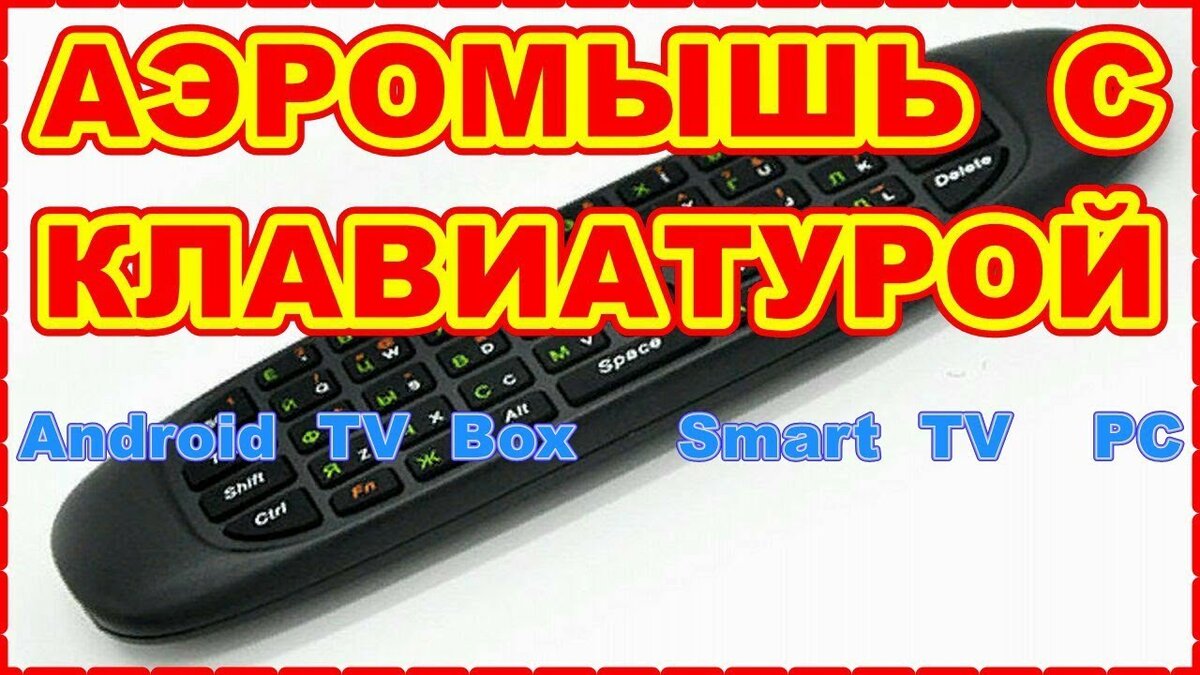 Дешёвое и простое дистанционное управление ПК.