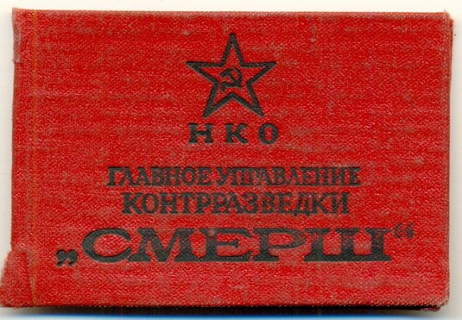Смерш лет. Шеврон СМЕРШ. СМЕРШ КГБ. СМЕРШ СССР. СМЕРШ НКВД СССР.