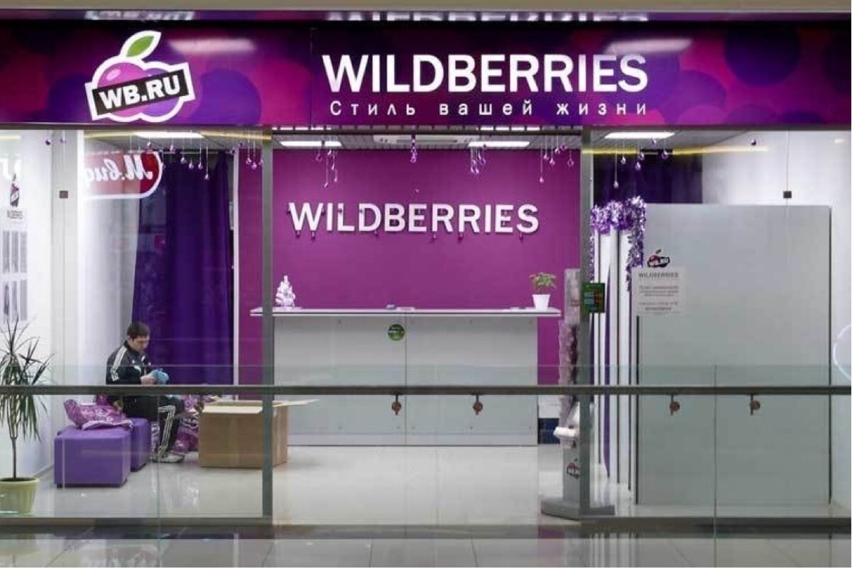 Пункт выдачи заказов Wildberries