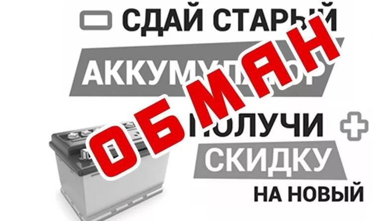 акция зеленый мир и экология. сдай старую взамен. акция утилизация бытовой техники 2022. обмен старого аккумулятора на новый. сдай старую взамен.