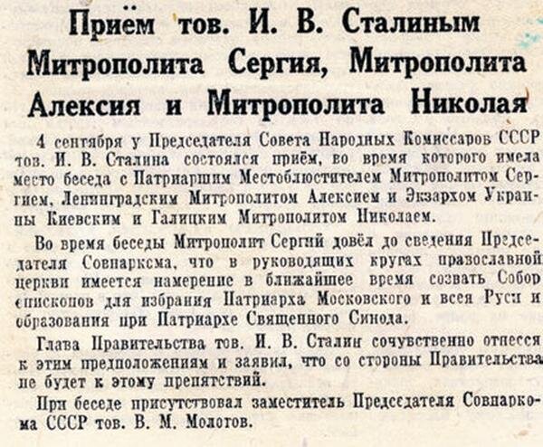 Рисунок 2. Заметка о приеме Сталиным иерархов, опубликованная в «Правде»